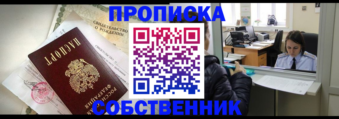 временная регистрация в квартире в Озёрах