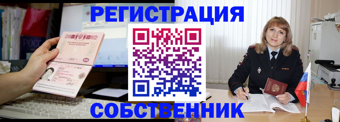 купить прописку в Озёрах