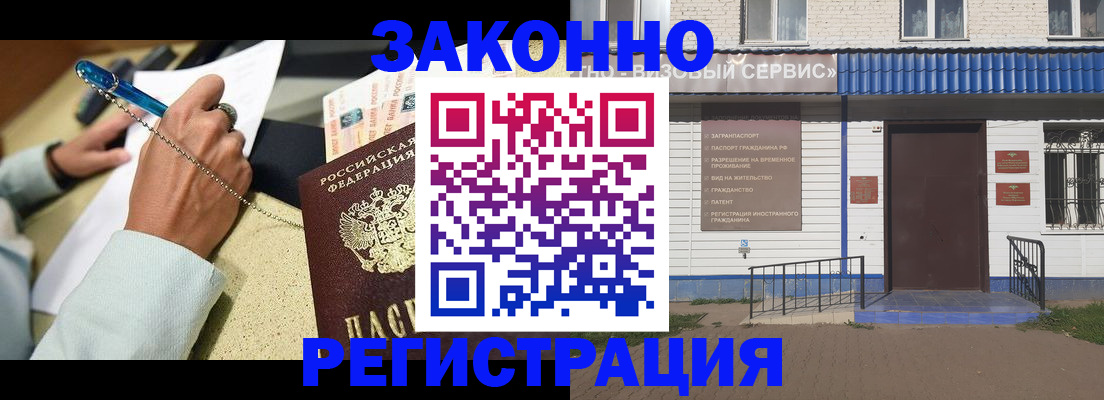 миграционный учет в Озёрах