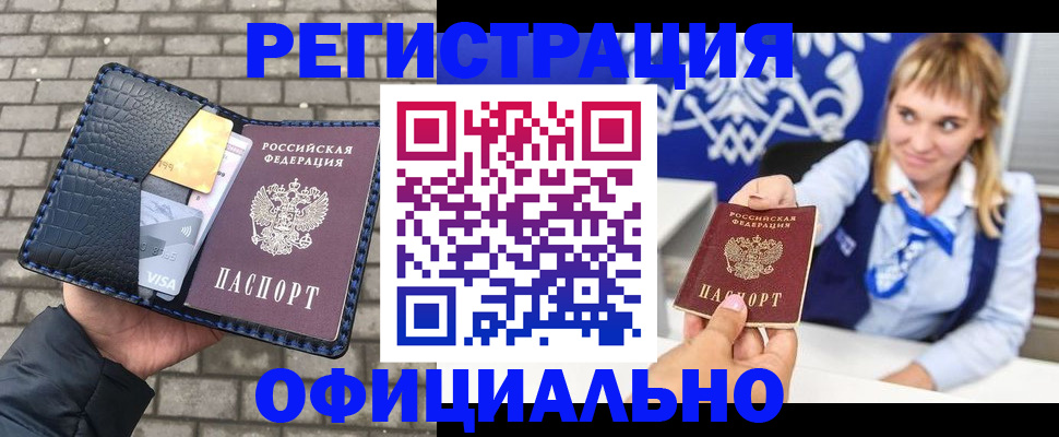 временная прописка в Озёрах