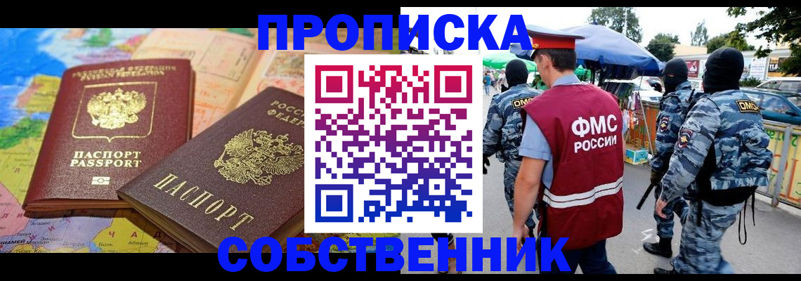 временная регистрация купить в Озёрах
