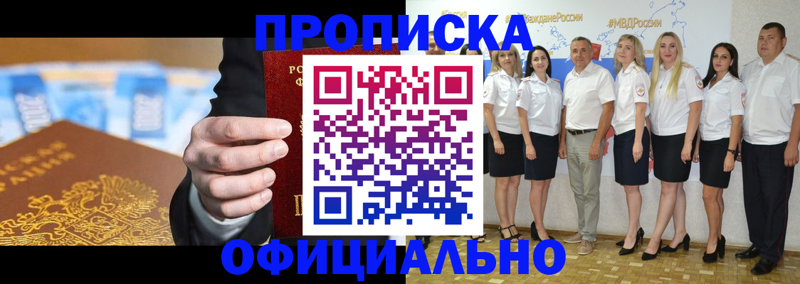 прописка ребенка в Озёрах