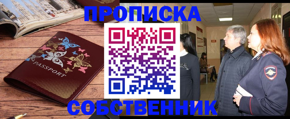 прописка ребенка в Озёрах