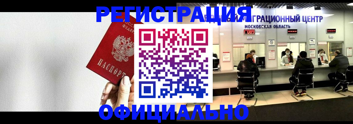 прописка регистрация в Озёрах